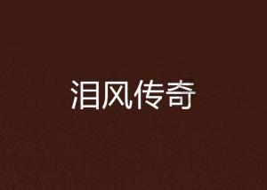 悬案：刹那惊颤