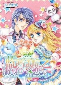 逃离野鸡森林