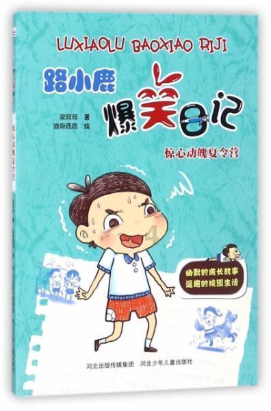 冰火人魔法森林大冒险2