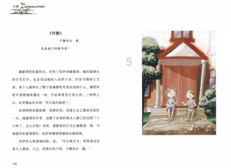 逃离变色龙森林
